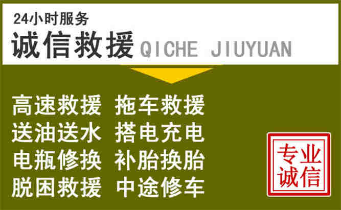 定兴24小时汽车搭电电话